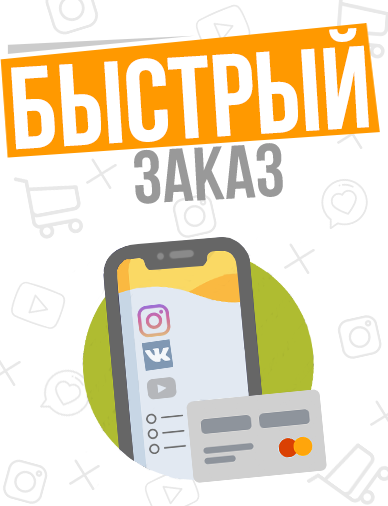 Оформляй быстрый заказ! Пользоваться сайтом стало ещё удобнее!