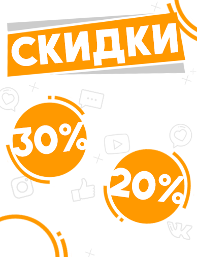 Дисконтная система - накопительные скидки!